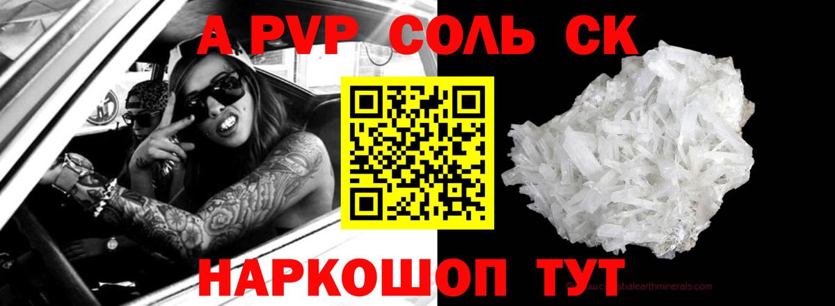 Щёлково  A PVP  Вход с VPN  А ПВП Crystall 