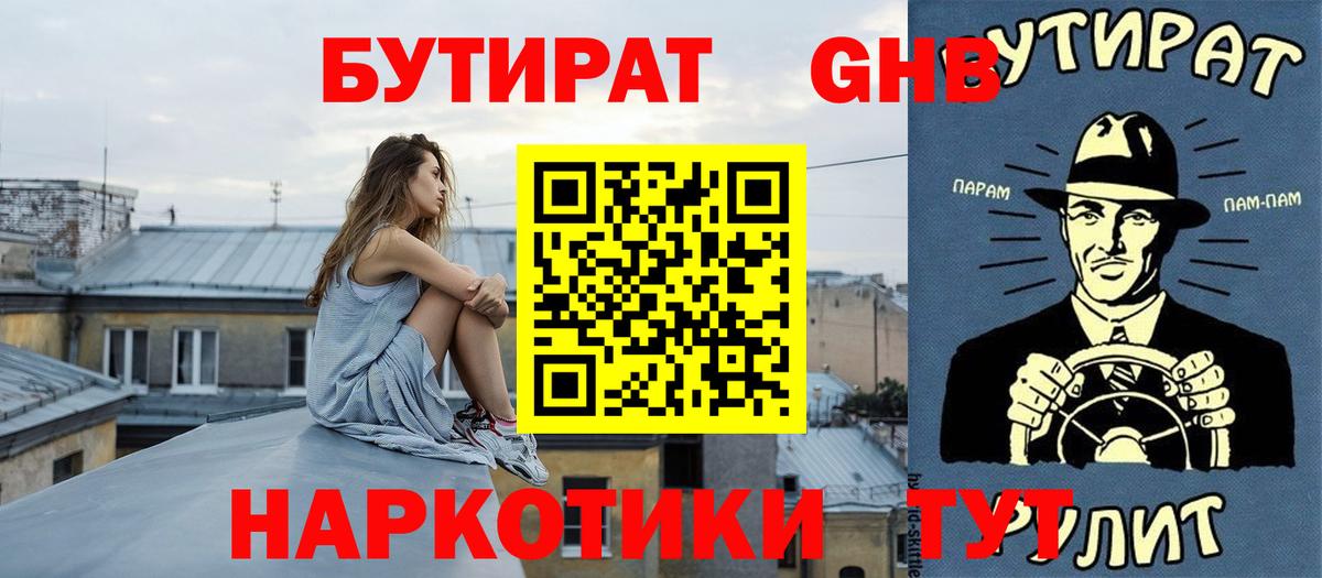 БУТИРАТ BDO 33%  БУТИРАТ  Щёлково  Вход с VPN 
