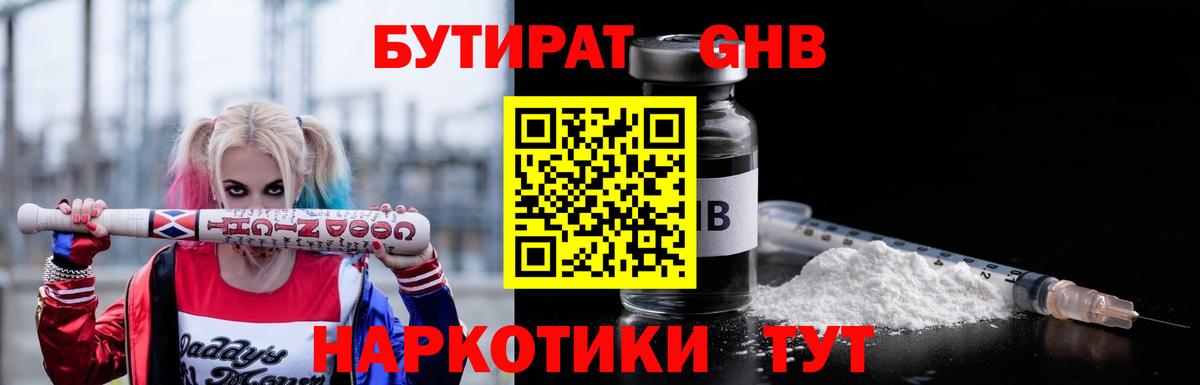 БУТИРАТ буратино Щёлково