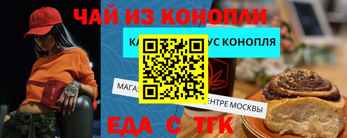 Еда ТГК марихуана  Вход с VPN  Щёлково 