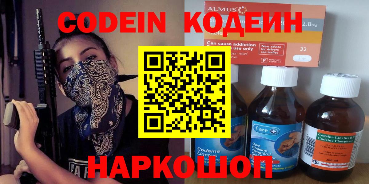 Кодеин Purple Drank Щёлково