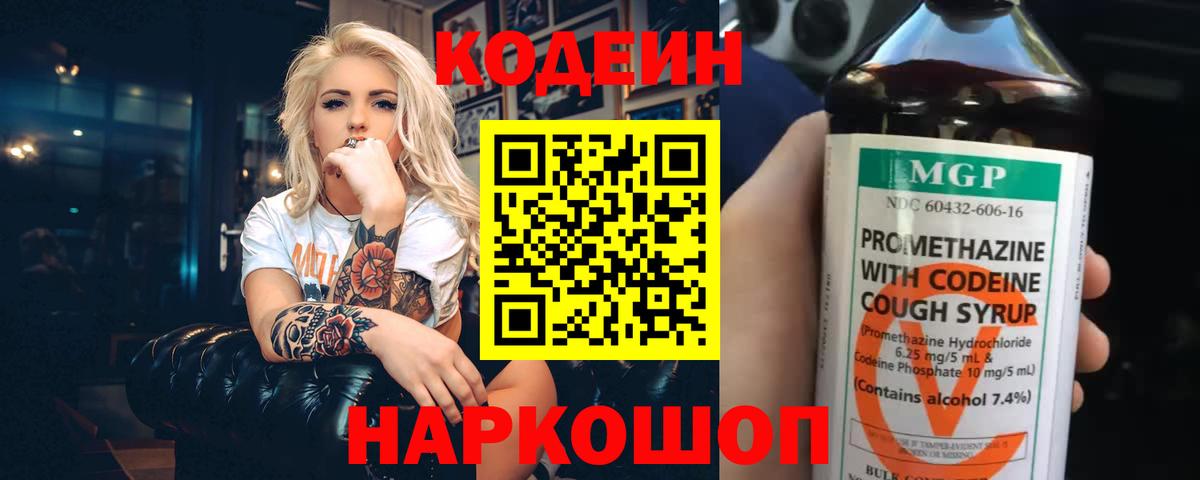 Кодеиновый сироп Lean Purple Drank  Вход с VPN  Щёлково 