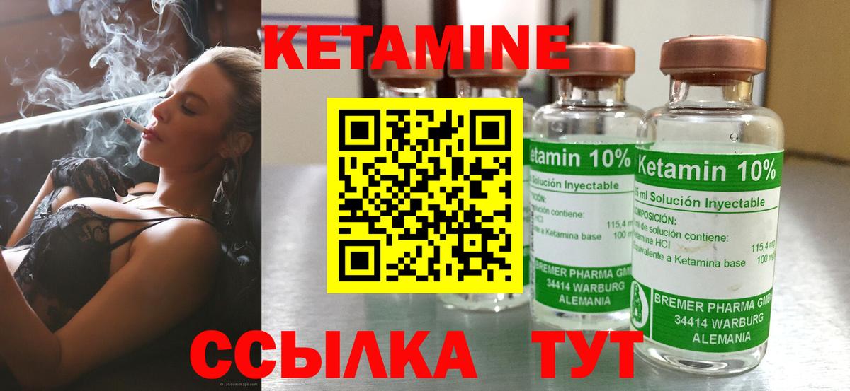 Кетамин ketamine Щёлково